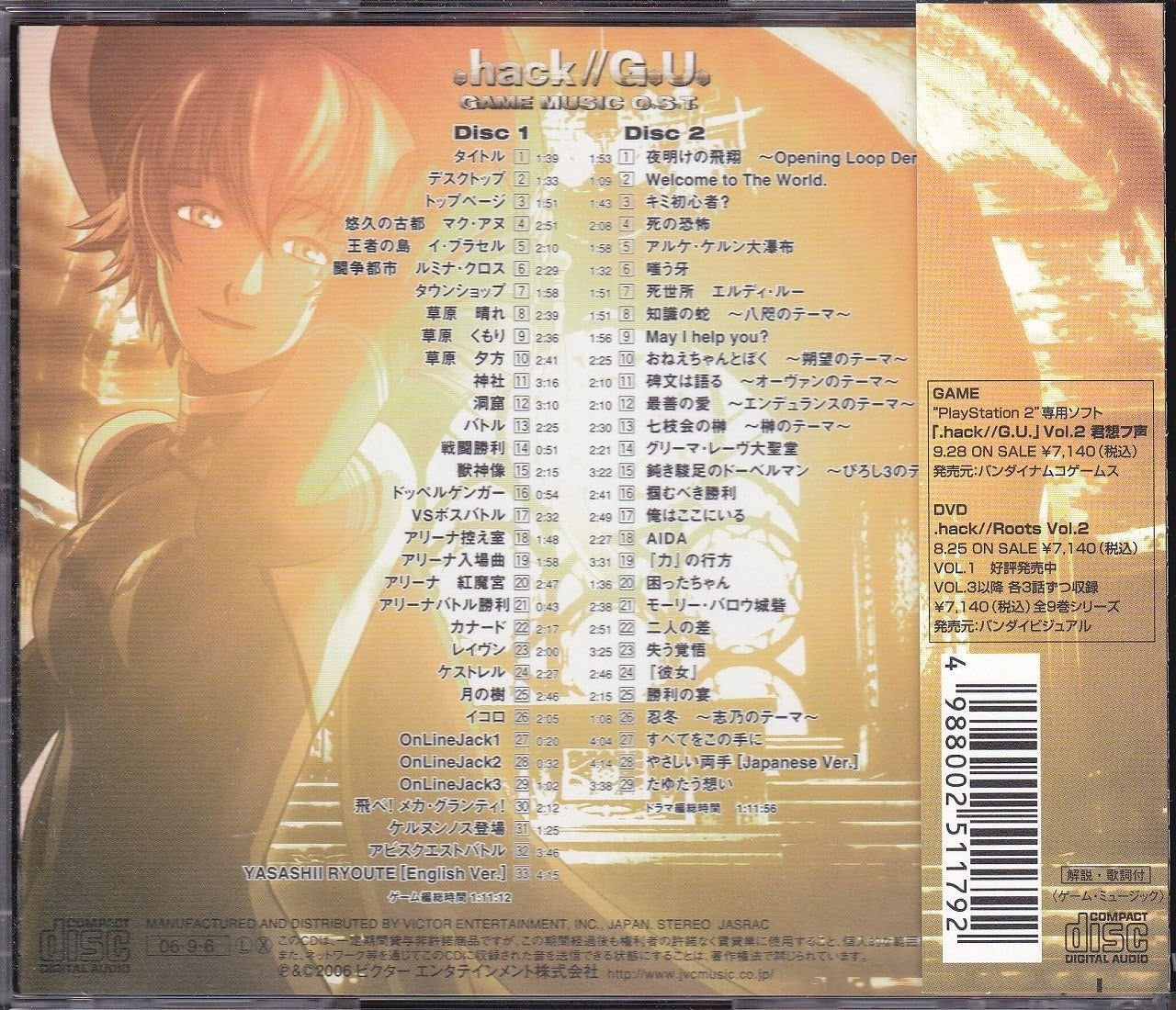 닷핵 G.U. 게임 뮤직 오리지널 사운드트랙 (2CD)