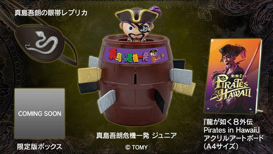 용과 같이: 파이러트 야쿠자 인 하와이 [컴플리트 박스 한정판] (멀티랭귀지) | PS5